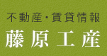 有限会社 藤原工産｜モバイル